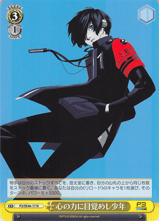 Persona 3 Trading Card - P3/SE46-17 N Weiss Schwarz Boy Whose Power Inside His Heart Awakened (Makoto Yuki) - Cherden's Doujinshi Shop - 1