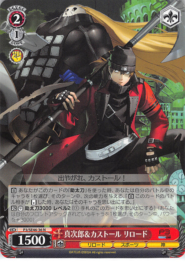 Persona 3 Trading Card - P3/SE46-36 N Weiss Schwarz Shinjiro & Castor Reload (Shinjiro Aragaki) - Cherden's Doujinshi Shop - 1