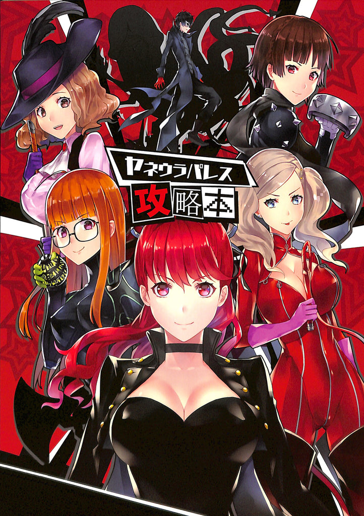 Persona 5 Doujinshi - Attic Palace (Ann Takamaki) - Cherden's Doujinshi Shop - 1