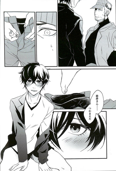 Persona 5 Doujinshi - Flirtation (Munehisa Iwai x Ren Amamiya / Iwai x