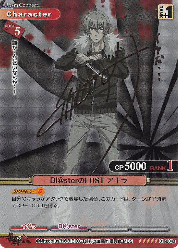 Togainu no Chi Trading Card - 01-004a SP Prism Connect (SIGNED FOIL) Bl@ster's LOST Akira (Akira (Togainu no Chi)) - Cherden's Doujinshi Shop - 1