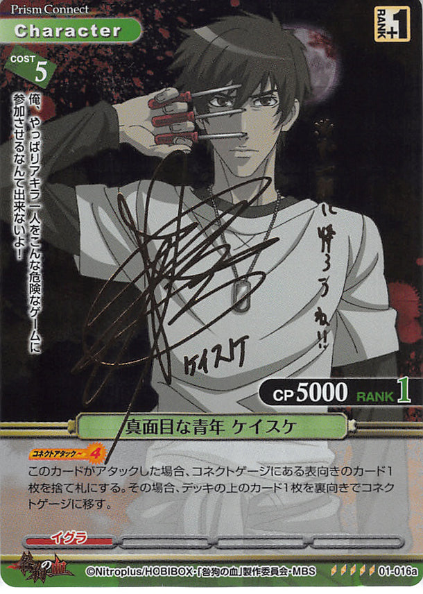 Togainu no Chi Trading Card - 01-016a SP Prism Connect (SIGNED FOIL) Earnest Youth Keisuke (Keisuke (Togainu no Chi)) - Cherden's Doujinshi Shop - 1