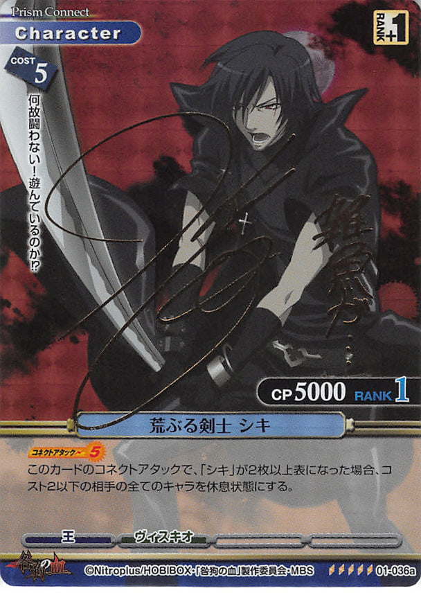 Togainu no Chi Trading Card - 01-036a SP Prism Connect (SIGNED FOIL) Savage swordsman Shiki (Shiki) - Cherden's Doujinshi Shop - 1