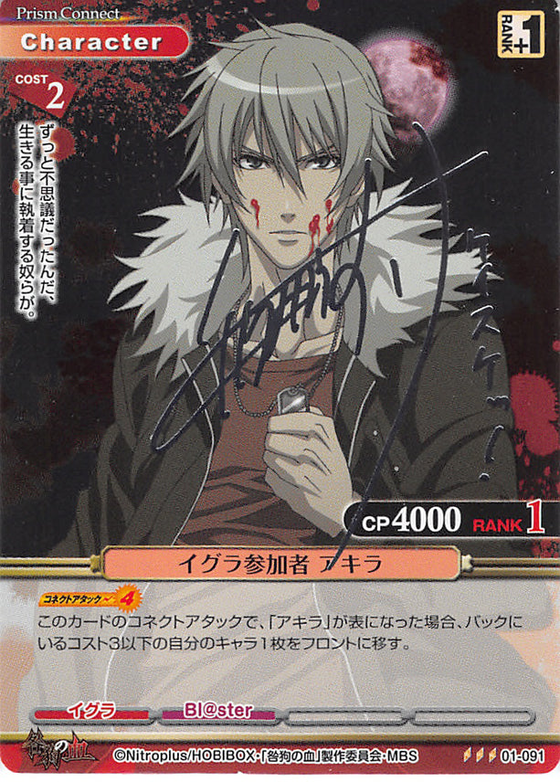 Togainu no Chi Trading Card - 01-091 R Prism Connect (SILVER FOIL SCRIPT) Igura Participant Akira (Akira (Togainu no Chi)) - Cherden's Doujinshi Shop - 1