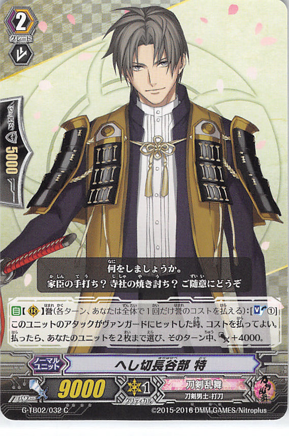 Touken Ranbu Trading Card - G-TB02/32 C Cardfight!! Vanguard Heshikiri Hasebe Toku (Heshikiri Hasebe) - Cherden's Doujinshi Shop - 1