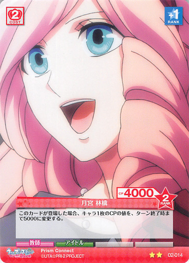 Uta no Prince-sama Trading Card - 02-014 U Prism Connect Ringo Tsukimiya (Ringo Tsukimiya) - Cherden's Doujinshi Shop - 1