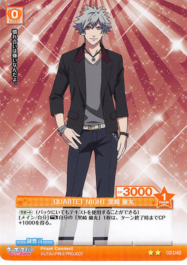 Uta no Prince-sama Trading Card - 02-048 U Prism Connect QUARTET NIGHT Ranmaru Kurosaki (Ranmaru Kurosaki) - Cherden's Doujinshi Shop - 1