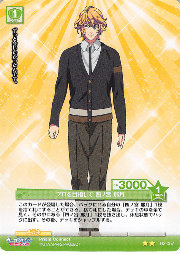 Uta no Prince-sama Trading Card - 02-057 U Prism Connect Aiming to Be a Pro Natsuki Shinomiya (Natsuki Shinomiya) - Cherden's Doujinshi Shop - 1