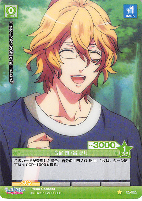 Uta no Prince-sama Trading Card - 02-065 C Prism Connect Training Together Natsuki Shinomiya (Natsuki Shinomiya) - Cherden's Doujinshi Shop - 1