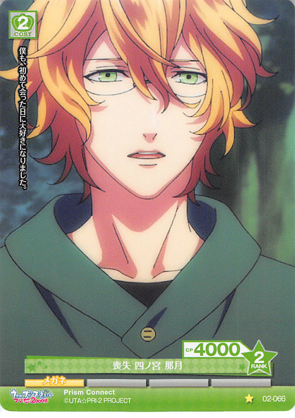 Uta no Prince-sama Trading Card - 02-066 C Prism Connect Loss Natsuki Shinomiya (Natsuki Shinomiya) - Cherden's Doujinshi Shop - 1