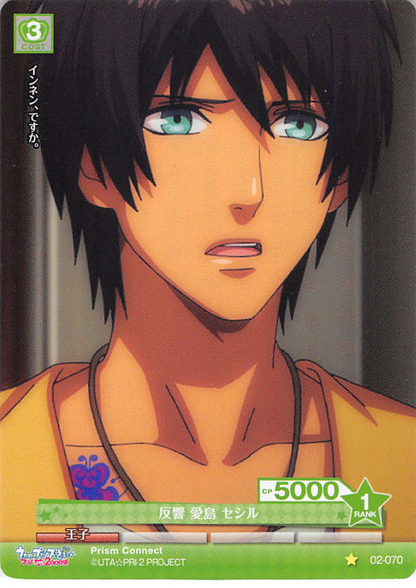 Uta no Prince-sama Trading Card - 02-070 C Prism Connect Reaction Cecil Aijima (Cecil Aijima) - Cherden's Doujinshi Shop - 1