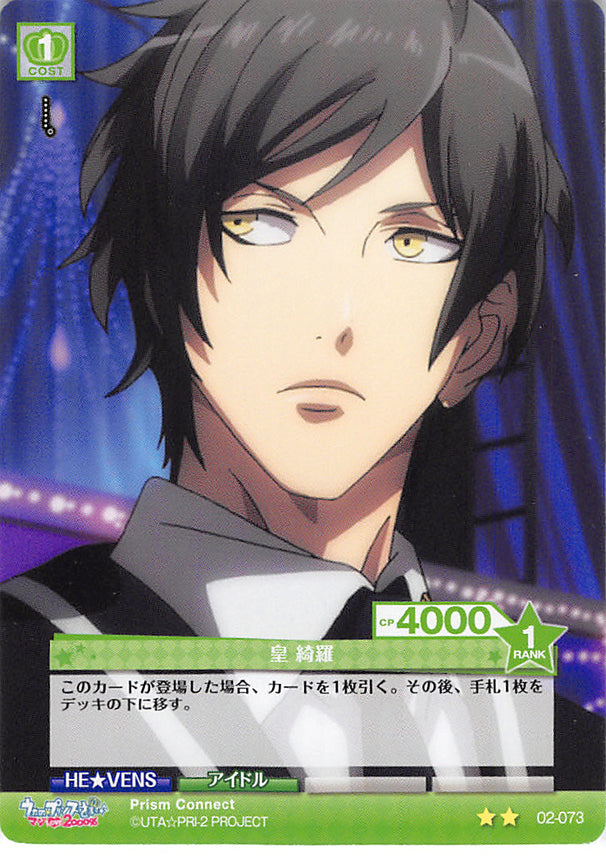 Uta no Prince-sama Trading Card - 02-073 U Prism Connect Kira Sumeragi (Kira Sumeragi) - Cherden's Doujinshi Shop - 1