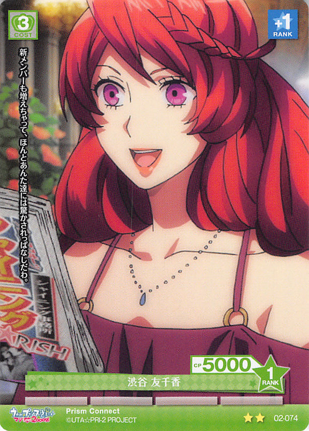 Uta no Prince-sama Trading Card - 02-074 U Prism Connect Tomochika Shibuya (Tomochika Shibuya) - Cherden's Doujinshi Shop - 1