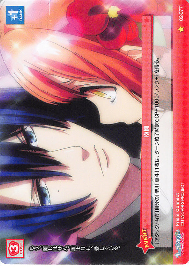 Uta no Prince-sama Trading Card - 02-077 C Prism Connect Embrace (Masato Hijirikawa) - Cherden's Doujinshi Shop - 1