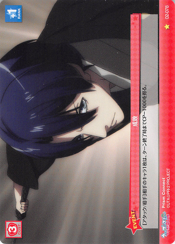 Uta no Prince-sama Trading Card - 02-078 C Prism Connect Punishment (Masato Hijirikawa) - Cherden's Doujinshi Shop - 1