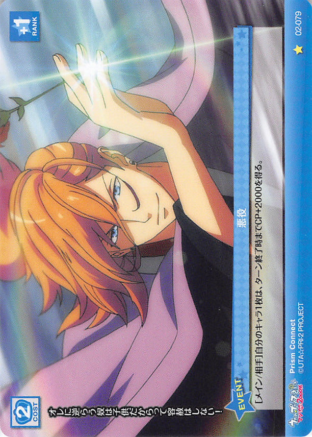 Uta no Prince-sama Trading Card - 02-079 C Prism Connect Villain (Ren Jinguji) - Cherden's Doujinshi Shop - 1