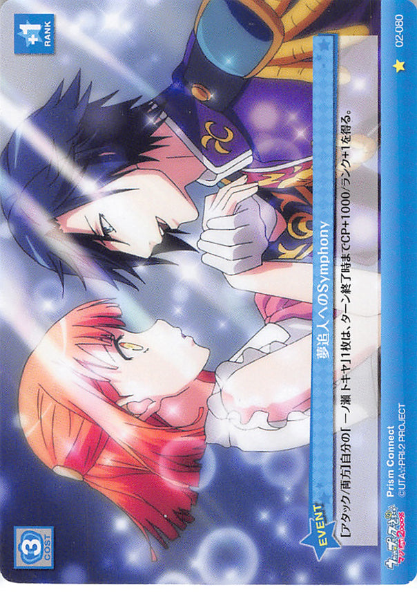 Uta no Prince-sama Trading Card - 02-080 C Prism Connect Symphony for Dreamers (Tokiya Ichinose) - Cherden's Doujinshi Shop - 1