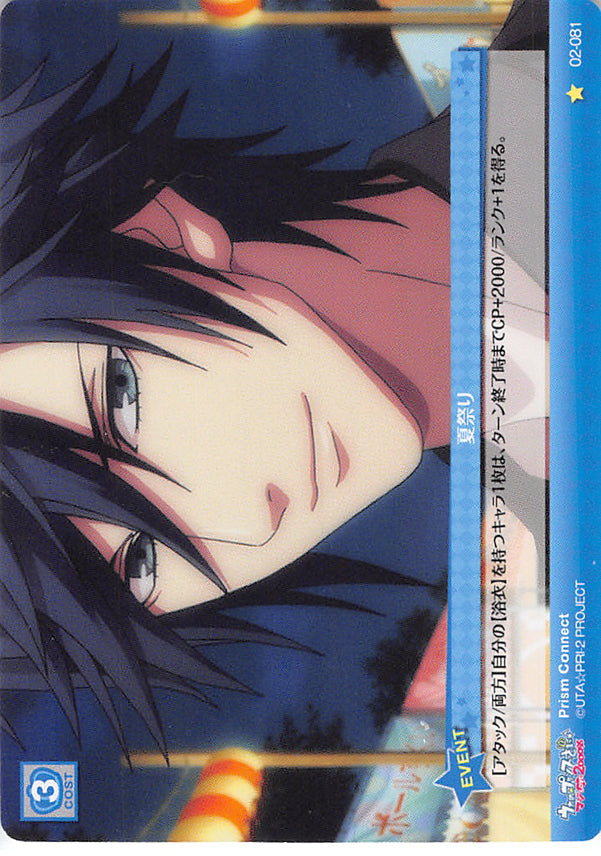 Uta no Prince-sama Trading Card - 02-081 C Prism Connect Summer Festival (Tokiya Ichinose) - Cherden's Doujinshi Shop - 1