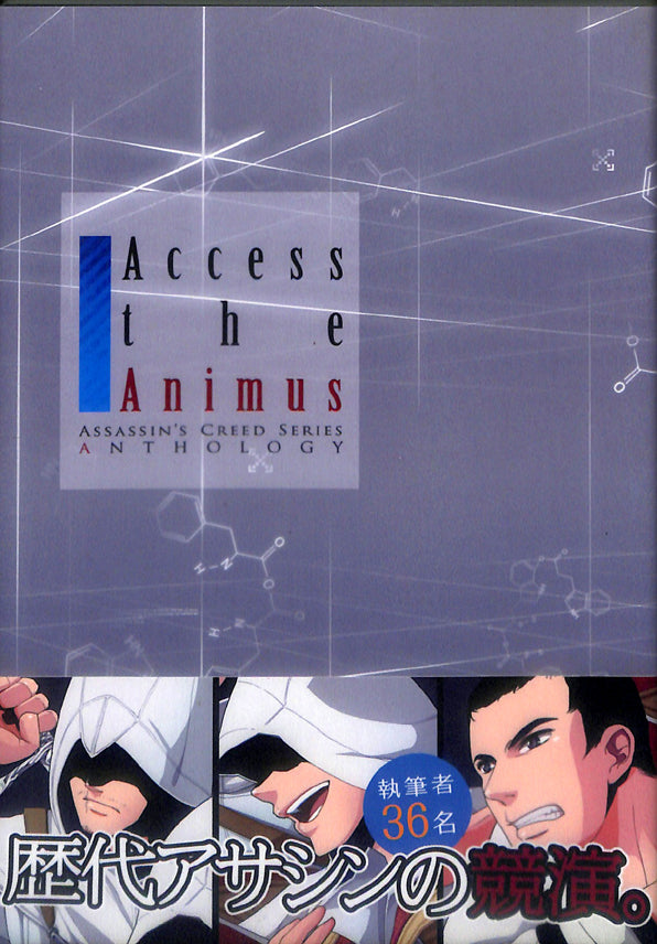 Assassin's Creed Doujinshi - Access the Animus (Ezio) - Cherden's Doujinshi Shop - 1