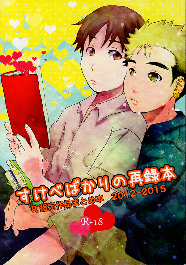 Ajin Doujinshi - Nothin But Lewdness Collection (Kaito x Kei Nagai) - Cherden's Doujinshi Shop - 1