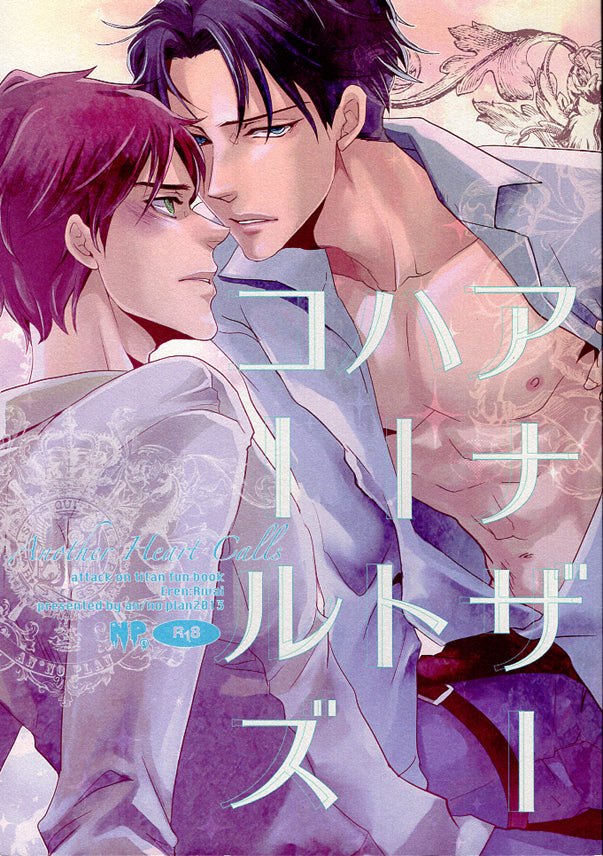 Attack on Titan Doujinshi - Another Heart Calls (Eren x Levi) - Cherden's Doujinshi Shop - 1