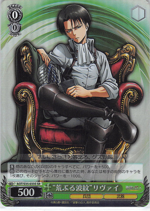Attack on Titan Trading Card - AOT/S35-033S SR Weiss Schwarz (FOIL) Violent Ripples Levi (Levi Ackerman) - Cherden's Doujinshi Shop - 1