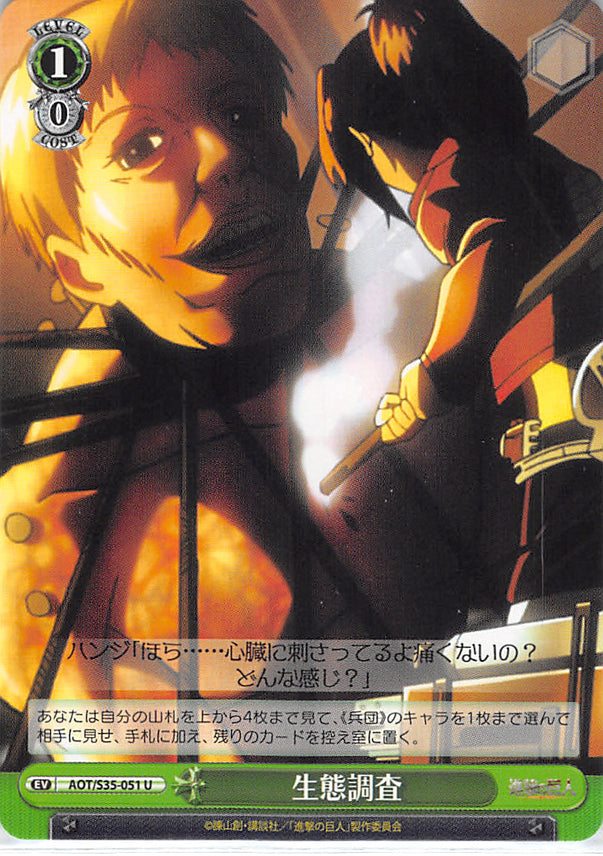 Attack on Titan Trading Card - AOT/S35-051 U Weiss Schwarz Biological Research (Hange Zoe) - Cherden's Doujinshi Shop - 1
