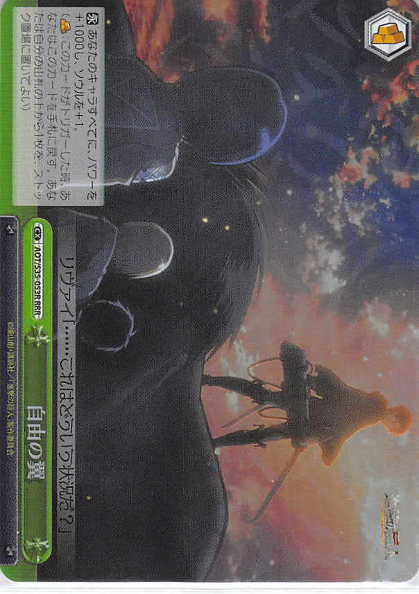 Attack on Titan Trading Card - AOT/S35-053R RRR Weiss Schwarz (FOIL) The Wings of Freedom (Levi Ackerman) - Cherden's Doujinshi Shop - 1