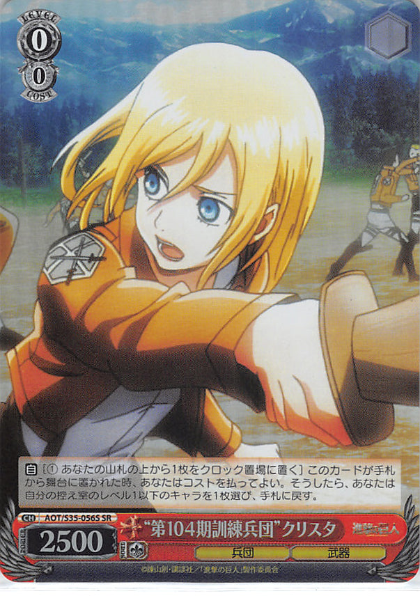 Attack on Titan Trading Card - AOT/S35-056S SR Weiss Schwarz (FOIL) 104th Cadet Corps Class Christa (Krista Lenz) - Cherden's Doujinshi Shop - 1