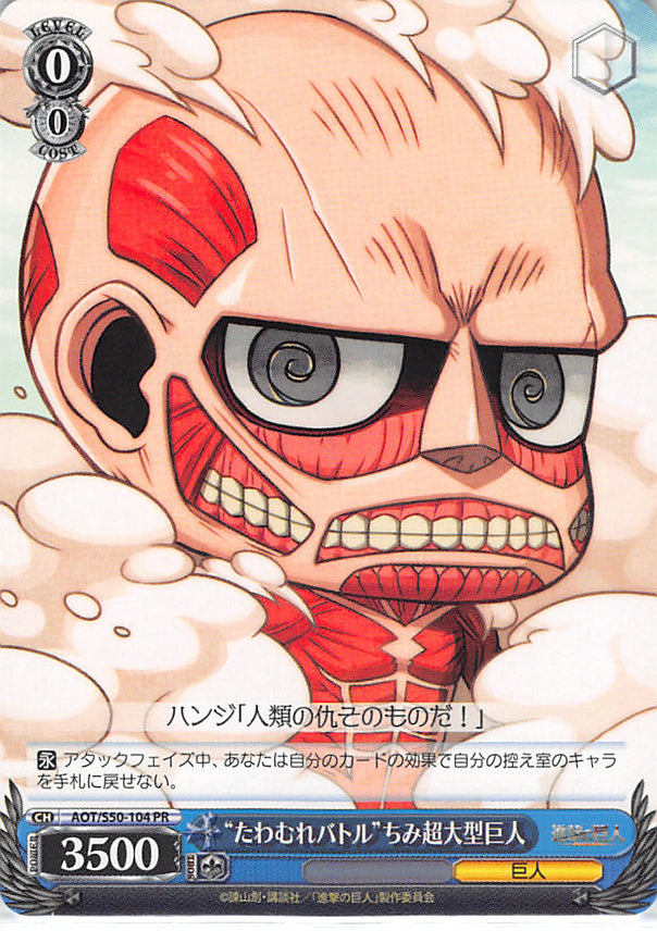 Attack on Titan Trading Card - AOT/S50-104 PR Weiss Schwarz Prank Battle Chimi Colossal Titan (Colossal Titan) - Cherden's Doujinshi Shop - 1