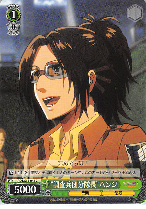 Attack on Titan Trading Card - CH AOT/S35-048 C Weiss Schwarz Scout Regiment Section Commander Hange (Hange Zoe) - Cherden's Doujinshi Shop - 1