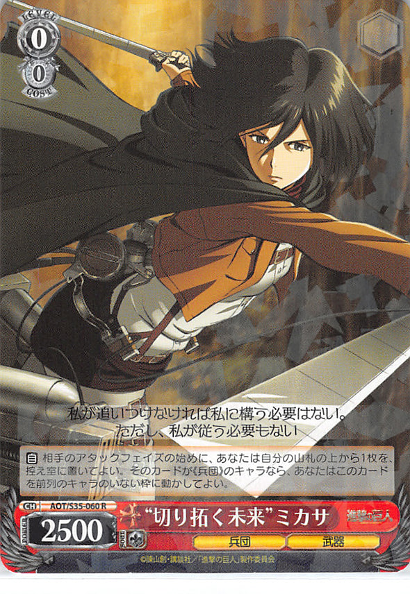 Attack on Titan Trading Card - CH AOT/S35-060 R Weiss Schwarz (HOLO) Paving a Way for the Future Mikasa (Mikasa Ackerman) - Cherden's Doujinshi Shop - 1