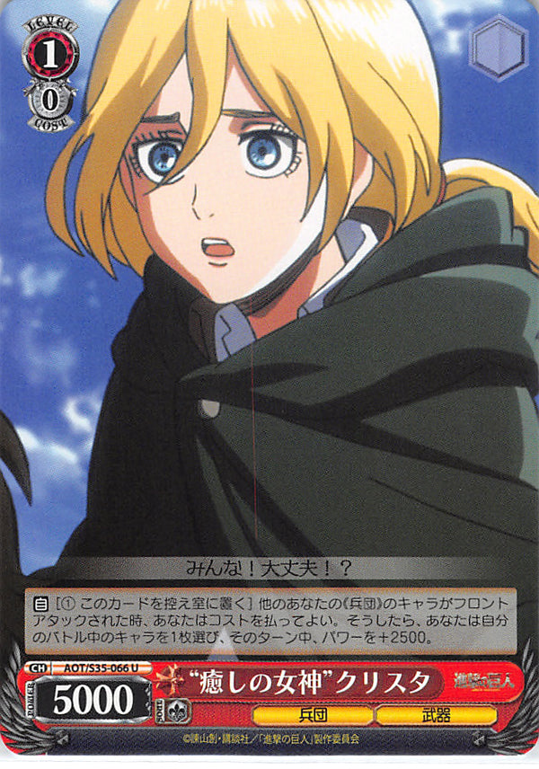 Attack on Titan Trading Card - CH AOT/S35-066 U Weiss Schwarz Healing Goddess Christa (Krista Lenz) - Cherden's Doujinshi Shop - 1