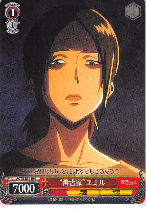 Attack on Titan Trading Card - CH AOT/S35-080 C Weiss Schwarz Sharp Tongue Ymir (Ymir) - Cherden's Doujinshi Shop - 1