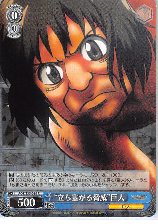 Attack on Titan Trading Card - CH AOT/S35-086 R Weiss Schwarz (HOLO) Towering Threat Titan (Ymir) - Cherden's Doujinshi Shop - 1