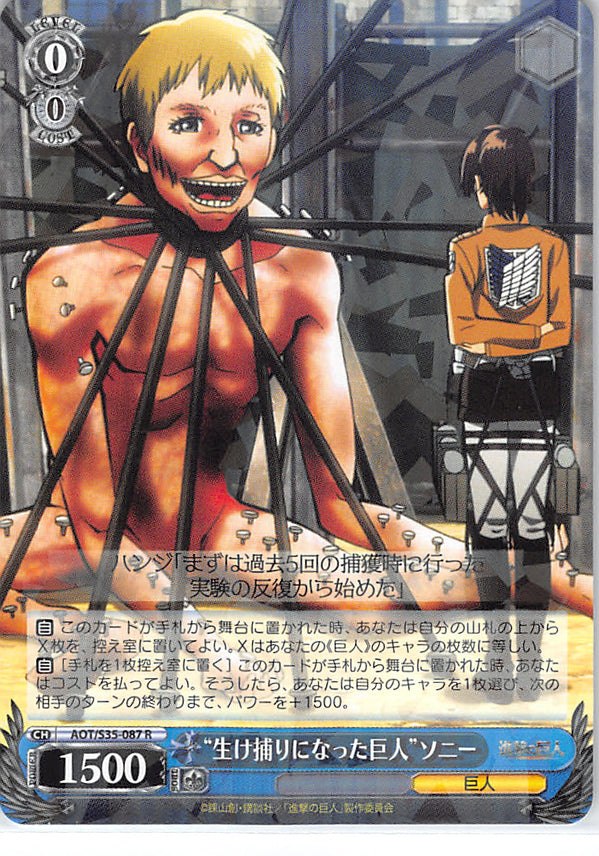Attack on Titan Trading Card - CH AOT/S35-087 R Weiss Schwarz (HOLO) Captured Titan Sawney (Sawney) - Cherden's Doujinshi Shop - 1