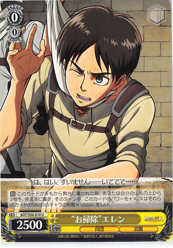 Attack on Titan Trading Card - CH AOT/S50-010 U Weiss Schwarz Cleanup Eren (Eren) - Cherden's Doujinshi Shop - 1