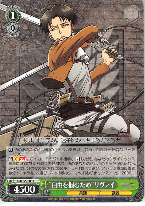 Attack on Titan Trading Card - CH AOT/S50-031 R Weiss Schwarz (HOLO) To Seize Freedom Levi (Levi) - Cherden's Doujinshi Shop - 1