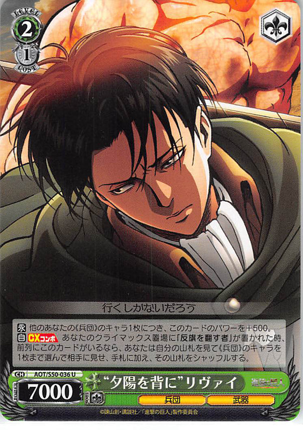 Attack on Titan Trading Card - CH AOT/S50-036 U Weiss Schwarz Sunset on Your Back Levi (Levi) - Cherden's Doujinshi Shop - 1