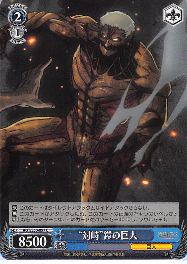 Attack on Titan Trading Card - CH AOT/S50-097 C Weiss Schwarz Confrontation Armored Titan (Armored Titan) - Cherden's Doujinshi Shop - 1
