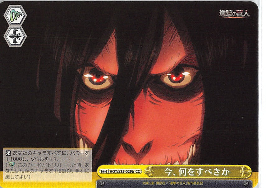 Attack on Titan Trading Card - CX AOT/S35-029b CC Weiss Schwarz What We Should Focus On (Titan Eren) - Cherden's Doujinshi Shop - 1