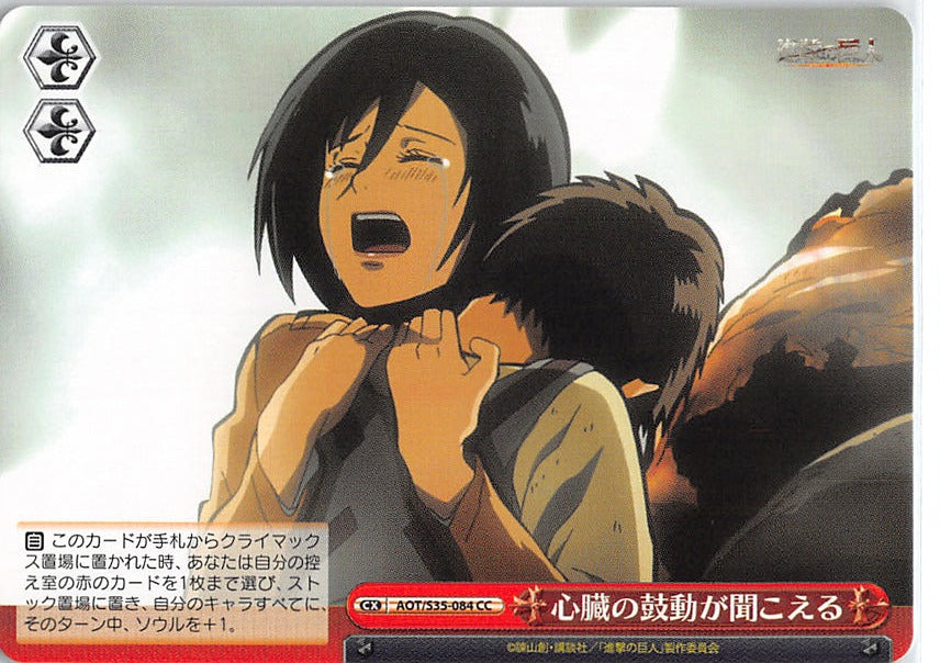 Attack on Titan Trading Card - CX AOT/S35-084 CC Weiss Schwarz I Can Hear His Heartbeat (Mikasa Ackerman) - Cherden's Doujinshi Shop - 1