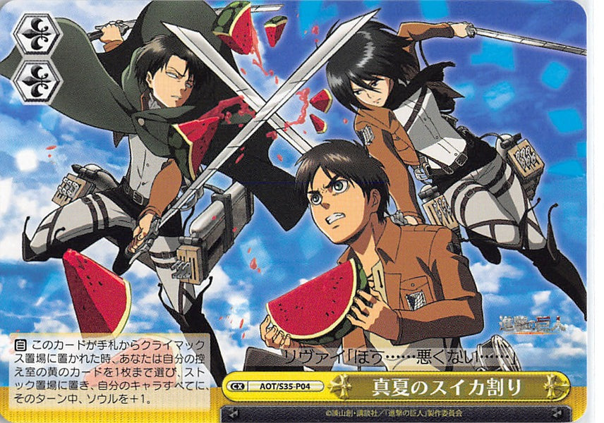 Attack on Titan Trading Card - CX AOT/S35-P04 Weiss Schwarz Splitting the Summer Watermelon (Levi Ackerman) - Cherden's Doujinshi Shop - 1