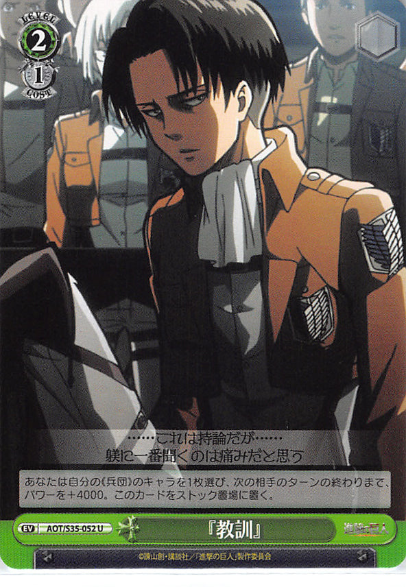Attack on Titan Trading Card - EV AOT/S35-052 U Weiss Schwarz Lesson (Levi Ackerman) - Cherden's Doujinshi Shop - 1