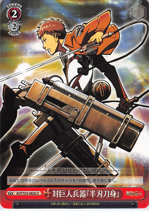 Attack on Titan Trading Card - EV AOT/S35-082b U Weiss Schwarz Anti-Titan Device Snap Blade (Jean Kirstein) - Cherden's Doujinshi Shop - 1