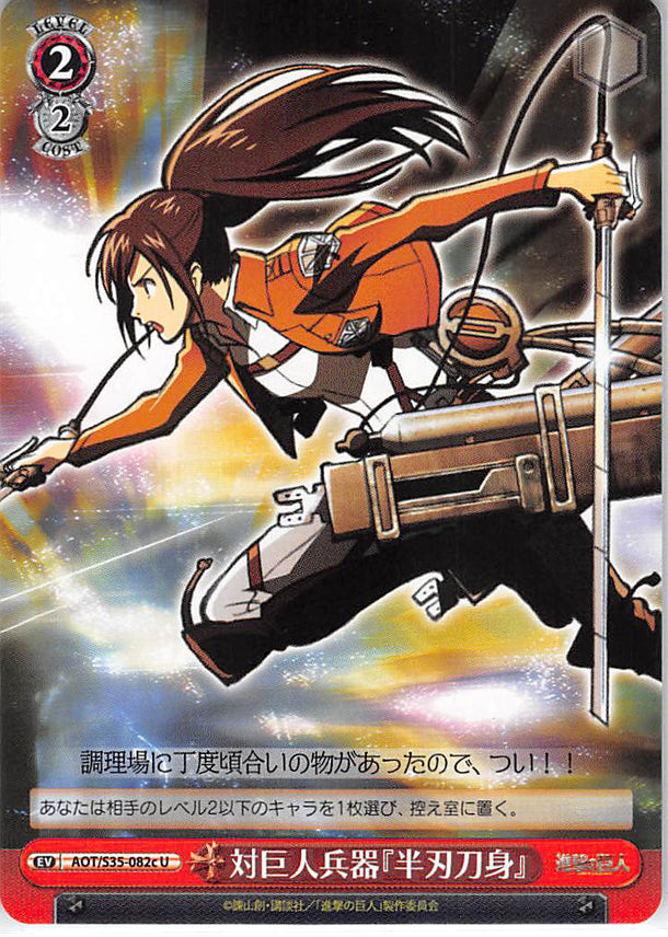 Attack on Titan Trading Card - EV AOT/S35-082c U Weiss Schwarz Anti-Titan Device Snap Blade (Sasha Blouse) - Cherden's Doujinshi Shop - 1