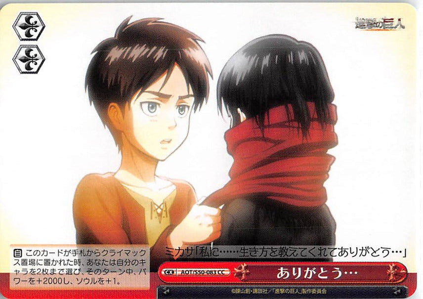 Attack on Titan Trading Card - EV AOT/S50-083 CC Weiss Schwarz Thank you (Eren) - Cherden's Doujinshi Shop - 1