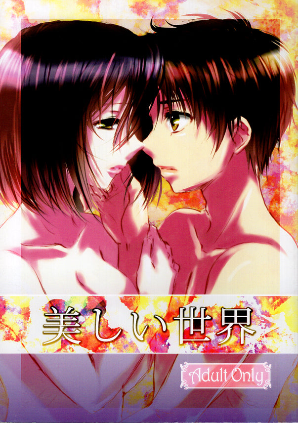 Attack on Titan Doujinshi - Beautiful World (Eren x Mikasa) - Cherden's Doujinshi Shop - 1