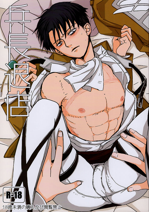 Attack on Titan Doujinshi - Captain Ex-Customer (Erwin x Levi) - Cherden's Doujinshi Shop - 1