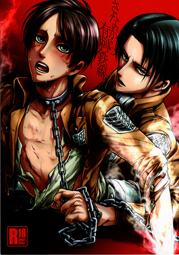 Attack on Titan Doujinshi - Just Like Barbed Wire (Levi x Eren) - Cherden's Doujinshi Shop - 1